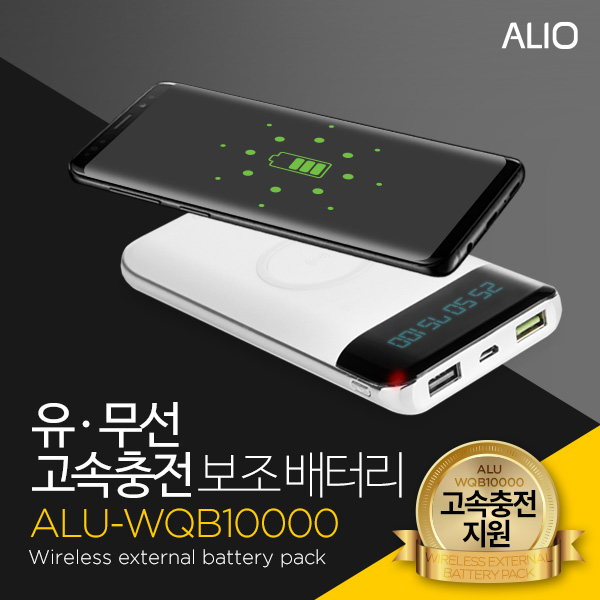 [알리오]ALIO ALU-WQB10000 보조배터리