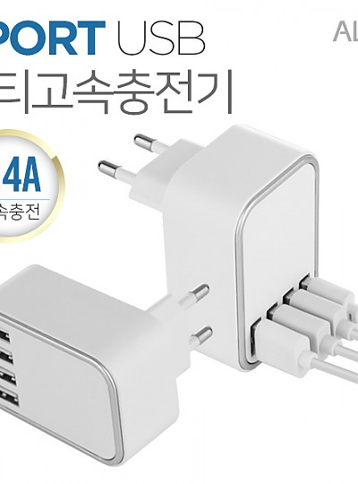 ALIO 4포트 USB멀티충전기(고속충전 2.4A)