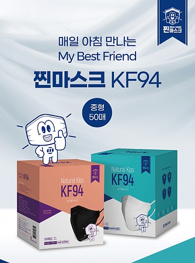 내추럴키스 KF94 보건용 찐마스크 (중형)