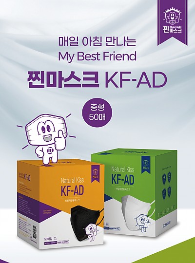 내추럴키스 KF-AD 비말차단용 찐마스크 (중형)