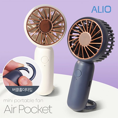 [ALIO] 거치형+버클홀더형 에어포켓 미니선풍기